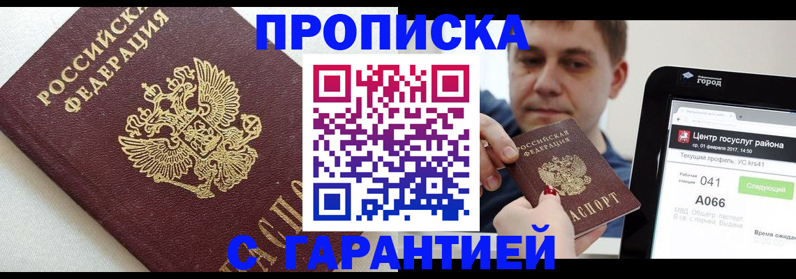 прописка для военкомата в Нижневартовске