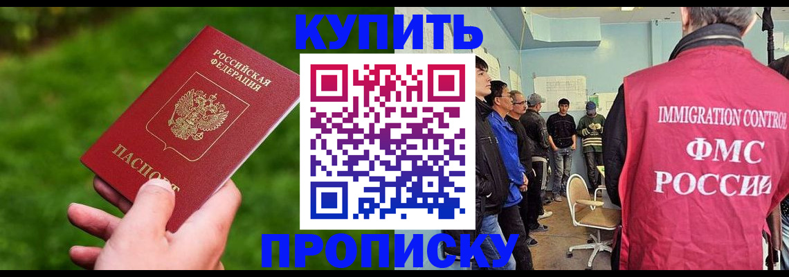 прописка в Нижневартовске